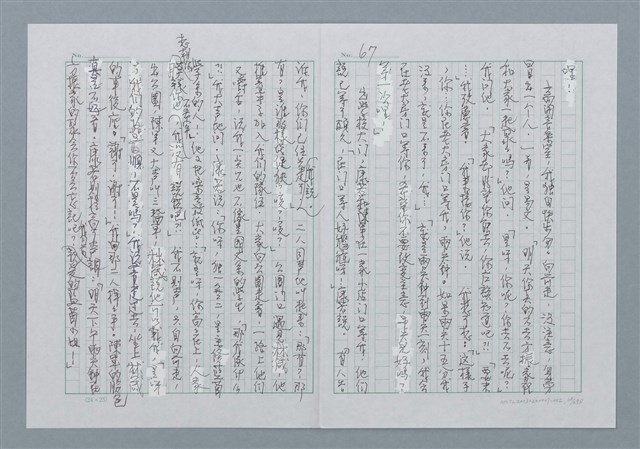 主要名稱：迴夢約園—揭開《智慧的燈》的面紗（正文） 圖檔，第68張，共295張