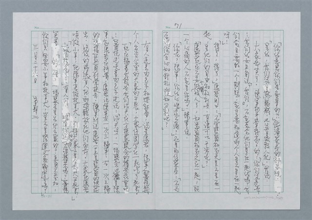 主要名稱：迴夢約園—揭開《智慧的燈》的面紗（正文） 圖檔，第72張，共295張