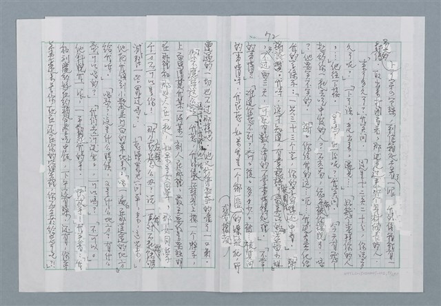 主要名稱：迴夢約園—揭開《智慧的燈》的面紗（正文） 圖檔，第73張，共295張