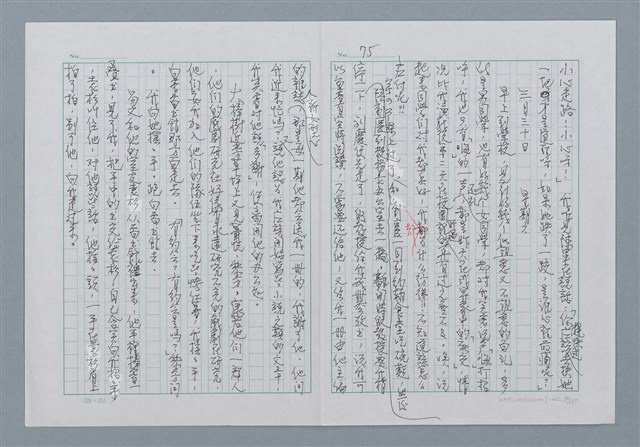 主要名稱：迴夢約園—揭開《智慧的燈》的面紗（正文） 圖檔，第76張，共295張