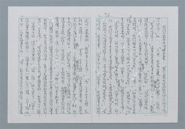 主要名稱：迴夢約園—揭開《智慧的燈》的面紗（正文） 圖檔，第77張，共295張