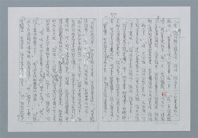 主要名稱：迴夢約園—揭開《智慧的燈》的面紗（正文） 圖檔，第78張，共295張