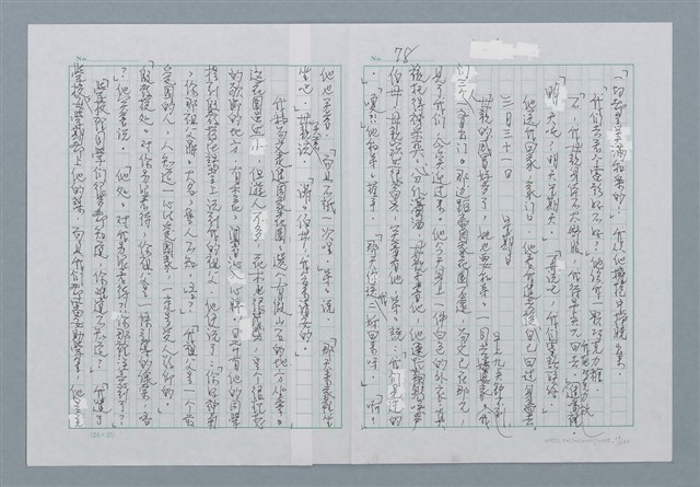 主要名稱：迴夢約園—揭開《智慧的燈》的面紗（正文） 圖檔，第79張，共295張