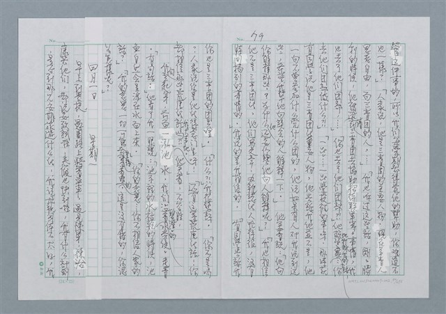 主要名稱：迴夢約園—揭開《智慧的燈》的面紗（正文） 圖檔，第80張，共295張