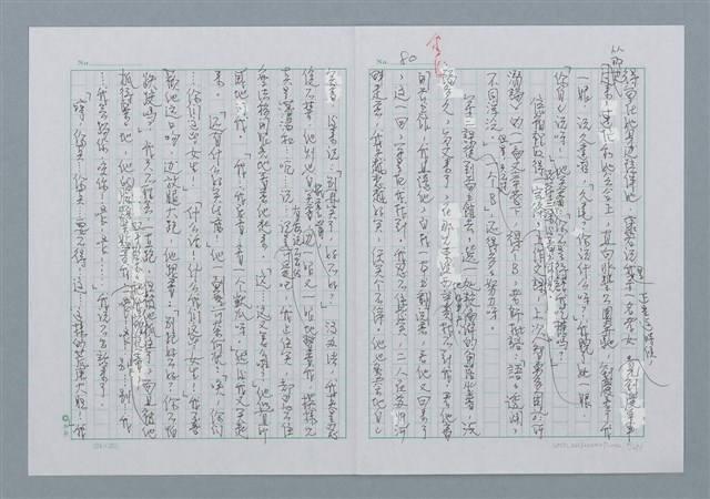 主要名稱：迴夢約園—揭開《智慧的燈》的面紗（正文） 圖檔，第81張，共295張