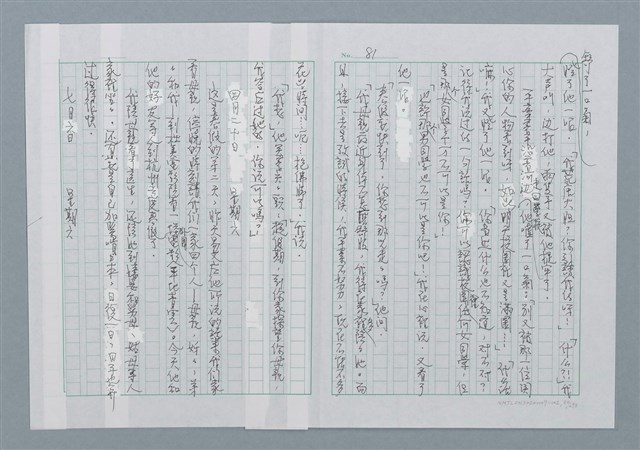 主要名稱：迴夢約園—揭開《智慧的燈》的面紗（正文） 圖檔，第82張，共295張