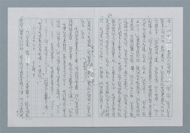 主要名稱：迴夢約園—揭開《智慧的燈》的面紗（正文） 圖檔，第90張，共295張