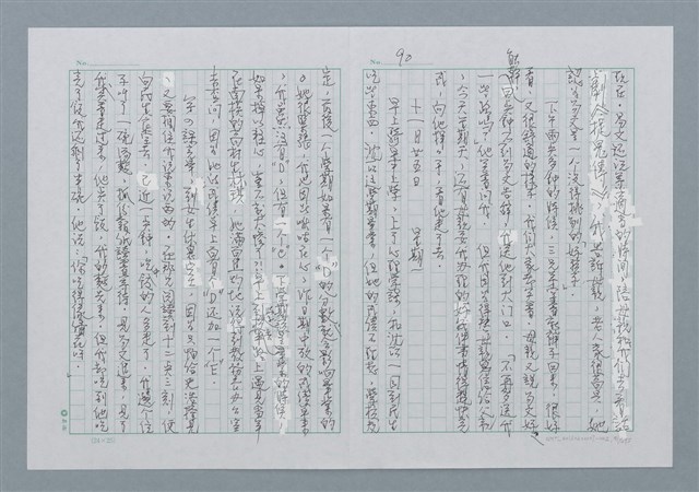 主要名稱：迴夢約園—揭開《智慧的燈》的面紗（正文） 圖檔，第91張，共295張