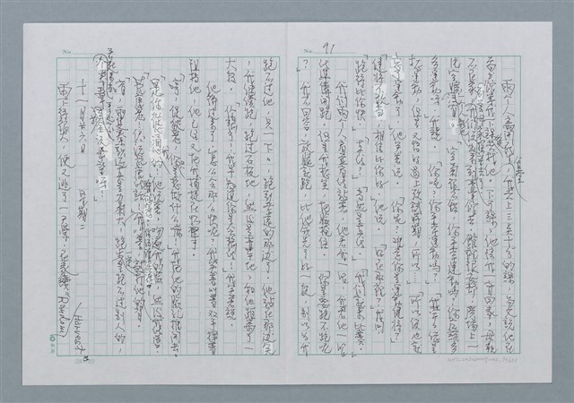 主要名稱：迴夢約園—揭開《智慧的燈》的面紗（正文） 圖檔，第92張，共295張