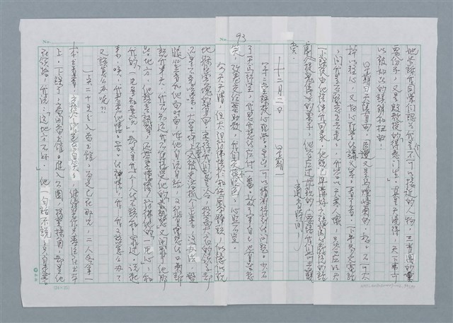 主要名稱：迴夢約園—揭開《智慧的燈》的面紗（正文） 圖檔，第94張，共295張