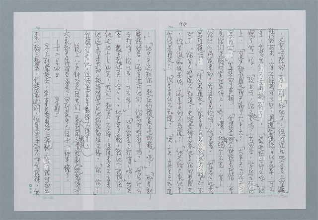 主要名稱：迴夢約園—揭開《智慧的燈》的面紗（正文） 圖檔，第95張，共295張