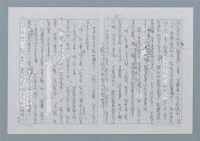 主要名稱：迴夢約園—揭開《智慧的燈》的面紗（正文） 圖檔，第96張，共295張