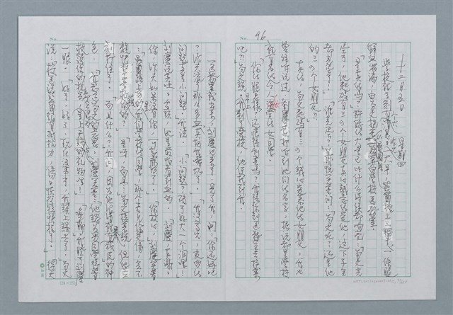 主要名稱：迴夢約園—揭開《智慧的燈》的面紗（正文） 圖檔，第97張，共295張