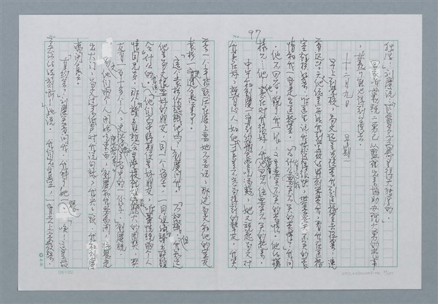 主要名稱：迴夢約園—揭開《智慧的燈》的面紗（正文） 圖檔，第98張，共295張