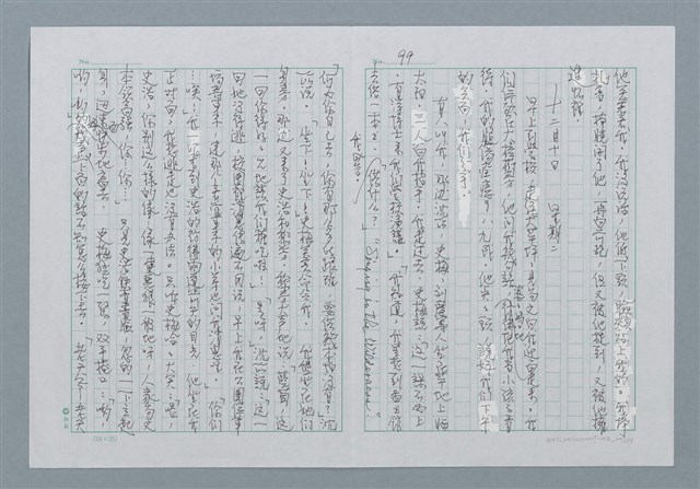 主要名稱：迴夢約園—揭開《智慧的燈》的面紗（正文） 圖檔，第100張，共295張