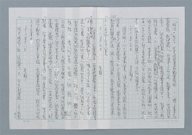 主要名稱：迴夢約園—揭開《智慧的燈》的面紗（正文） 圖檔，第102張，共295張