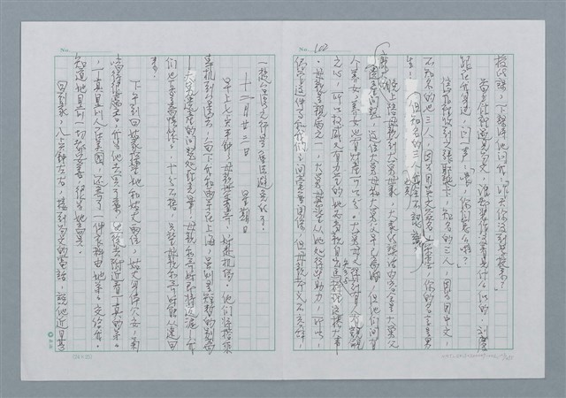 主要名稱：迴夢約園—揭開《智慧的燈》的面紗（正文） 圖檔，第103張，共295張