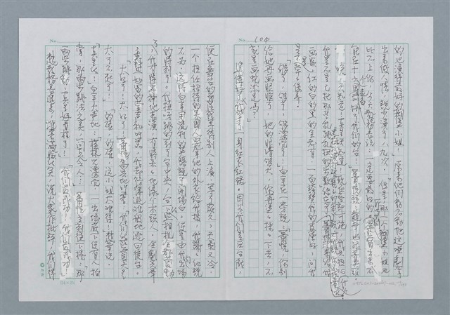 主要名稱：迴夢約園—揭開《智慧的燈》的面紗（正文） 圖檔，第105張，共295張