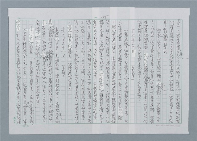 主要名稱：迴夢約園—揭開《智慧的燈》的面紗（正文） 圖檔，第106張，共295張