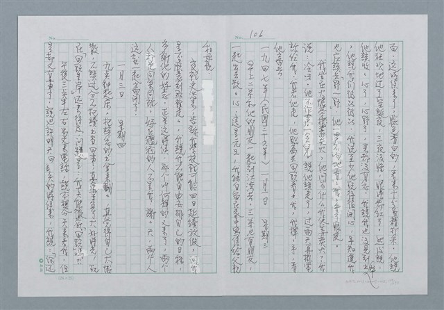 主要名稱：迴夢約園—揭開《智慧的燈》的面紗（正文） 圖檔，第107張，共295張