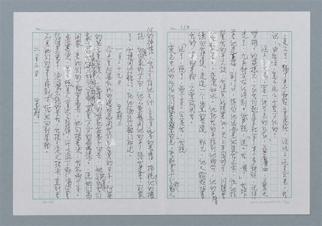 主要名稱：迴夢約園—揭開《智慧的燈》的面紗（正文） 圖檔，第113張，共295張