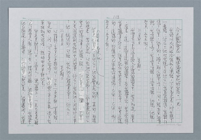 主要名稱：迴夢約園—揭開《智慧的燈》的面紗（正文） 圖檔，第114張，共295張