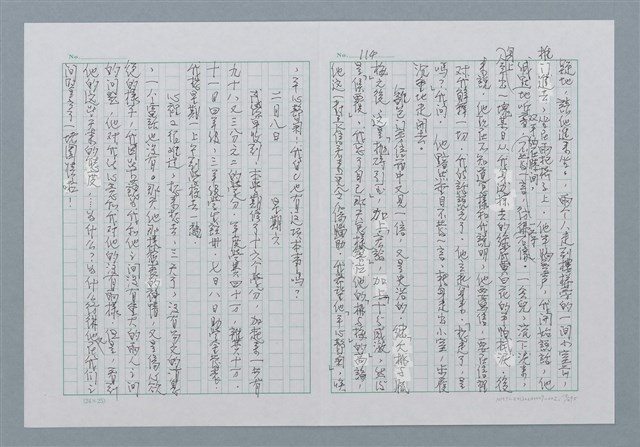 主要名稱：迴夢約園—揭開《智慧的燈》的面紗（正文） 圖檔，第115張，共295張