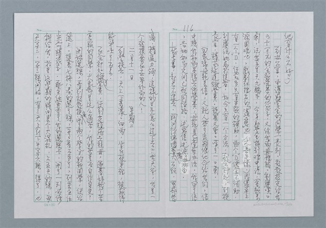 主要名稱：迴夢約園—揭開《智慧的燈》的面紗（正文） 圖檔，第117張，共295張