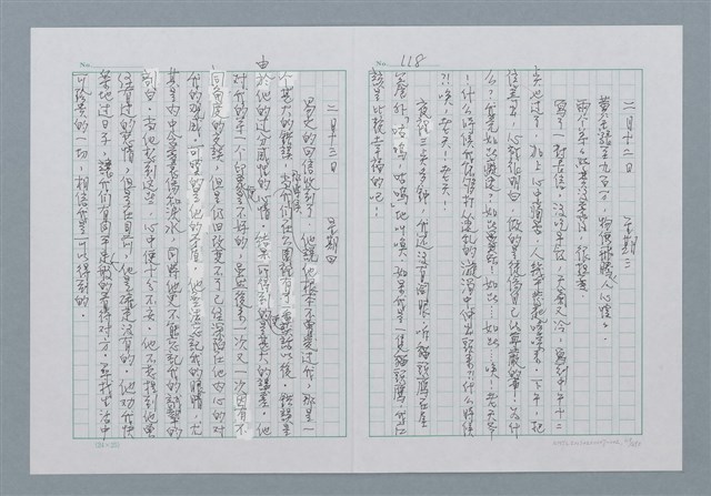 主要名稱：迴夢約園—揭開《智慧的燈》的面紗（正文） 圖檔，第119張，共295張