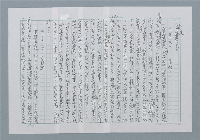 主要名稱：迴夢約園—揭開《智慧的燈》的面紗（正文） 圖檔，第122張，共295張