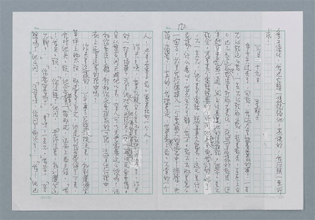 主要名稱：迴夢約園—揭開《智慧的燈》的面紗（正文） 圖檔，第123張，共295張