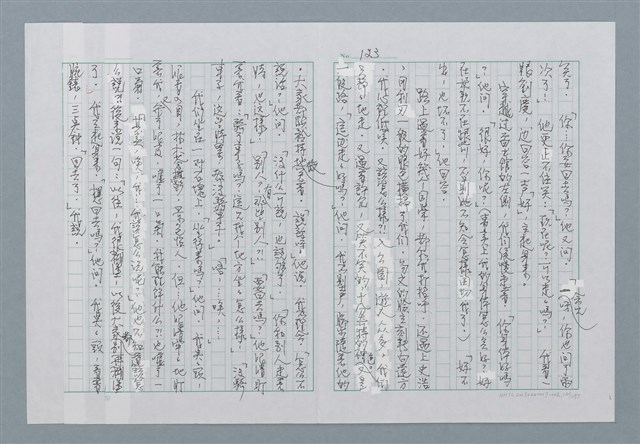 主要名稱：迴夢約園—揭開《智慧的燈》的面紗（正文） 圖檔，第124張，共295張