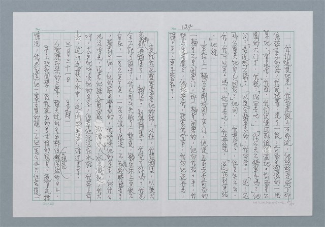 主要名稱：迴夢約園—揭開《智慧的燈》的面紗（正文） 圖檔，第125張，共295張