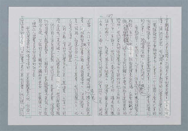 主要名稱：迴夢約園—揭開《智慧的燈》的面紗（正文） 圖檔，第128張，共295張