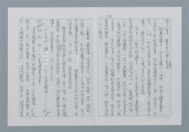 主要名稱：迴夢約園—揭開《智慧的燈》的面紗（正文） 圖檔，第129張，共295張