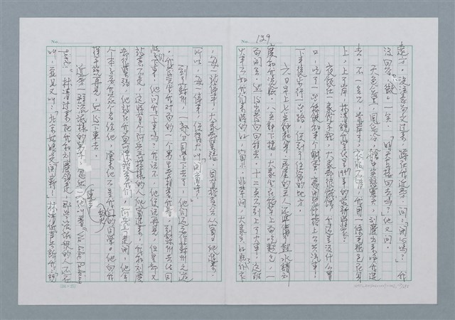 主要名稱：迴夢約園—揭開《智慧的燈》的面紗（正文） 圖檔，第130張，共295張