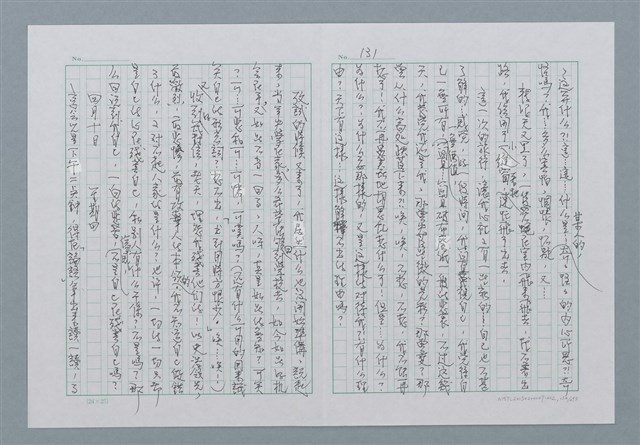 主要名稱：迴夢約園—揭開《智慧的燈》的面紗（正文） 圖檔，第132張，共295張