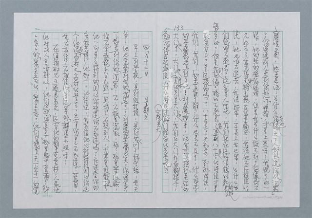 主要名稱：迴夢約園—揭開《智慧的燈》的面紗（正文） 圖檔，第134張，共295張