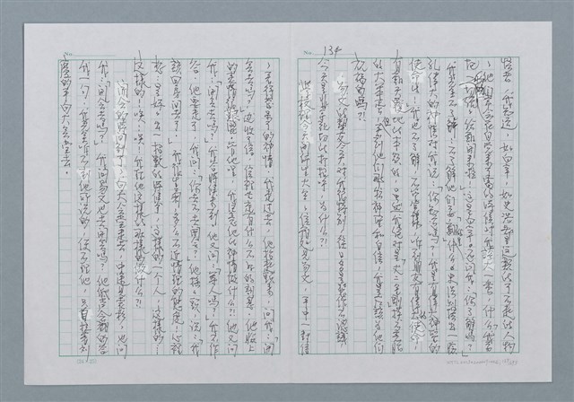 主要名稱：迴夢約園—揭開《智慧的燈》的面紗（正文） 圖檔，第135張，共295張