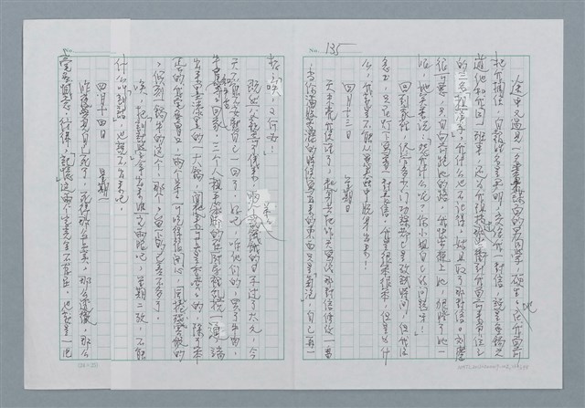 主要名稱：迴夢約園—揭開《智慧的燈》的面紗（正文） 圖檔，第136張，共295張