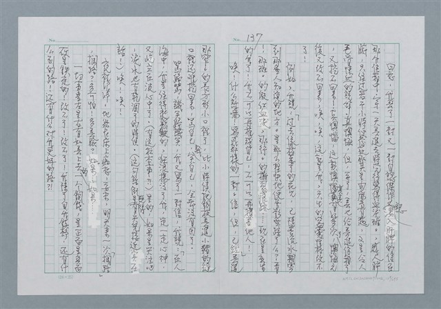 主要名稱：迴夢約園—揭開《智慧的燈》的面紗（正文） 圖檔，第138張，共295張