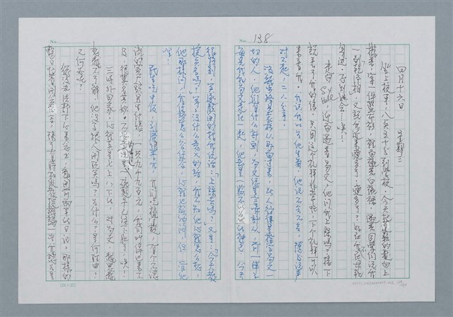 主要名稱：迴夢約園—揭開《智慧的燈》的面紗（正文） 圖檔，第139張，共295張