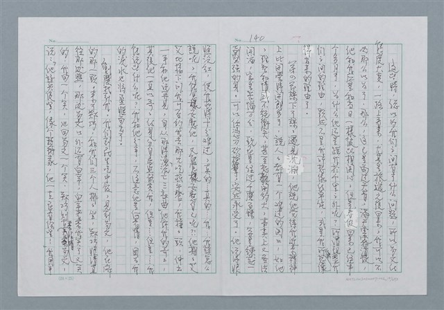 主要名稱：迴夢約園—揭開《智慧的燈》的面紗（正文） 圖檔，第141張，共295張