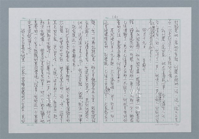 主要名稱：迴夢約園—揭開《智慧的燈》的面紗（正文） 圖檔，第142張，共295張