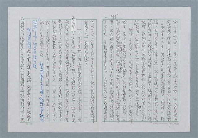 主要名稱：迴夢約園—揭開《智慧的燈》的面紗（正文） 圖檔，第146張，共295張