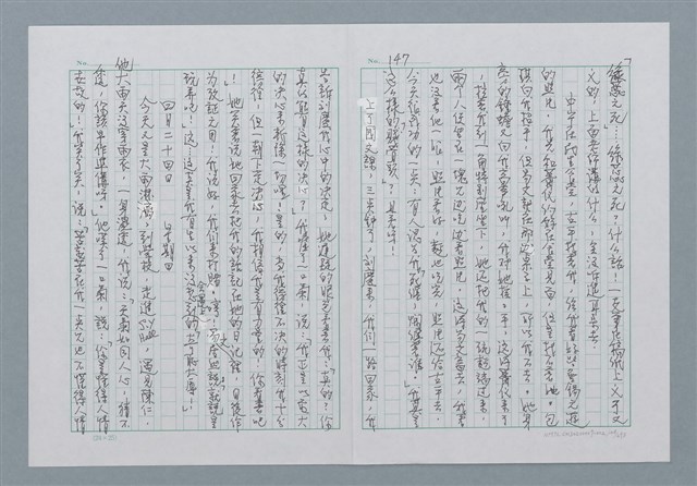 主要名稱：迴夢約園—揭開《智慧的燈》的面紗（正文） 圖檔，第148張，共295張