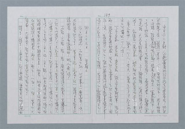 主要名稱：迴夢約園—揭開《智慧的燈》的面紗（正文） 圖檔，第150張，共295張