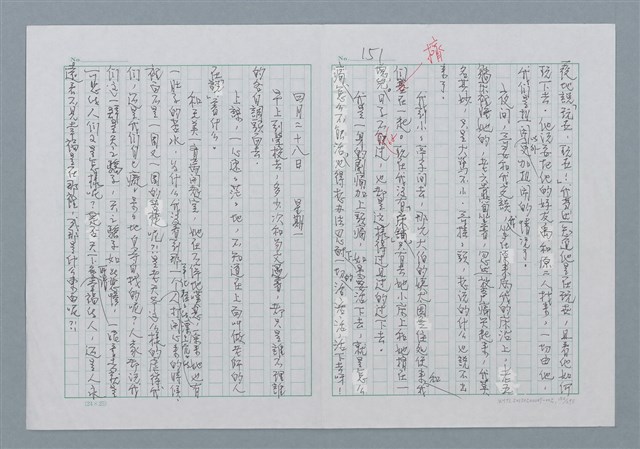 主要名稱：迴夢約園—揭開《智慧的燈》的面紗（正文） 圖檔，第152張，共295張