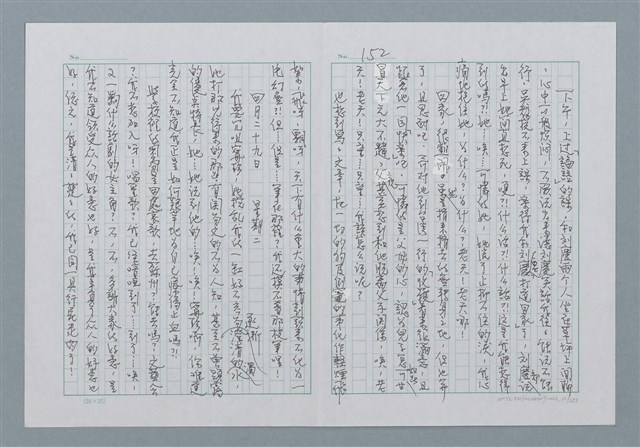 主要名稱：迴夢約園—揭開《智慧的燈》的面紗（正文） 圖檔，第153張，共295張