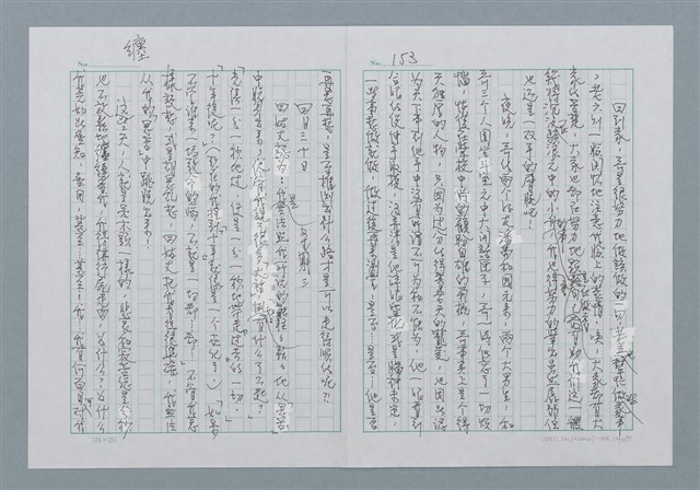 主要名稱：迴夢約園—揭開《智慧的燈》的面紗（正文） 圖檔，第154張，共295張